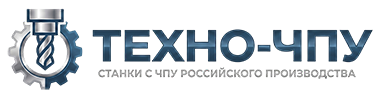 Техно-ЧПУ